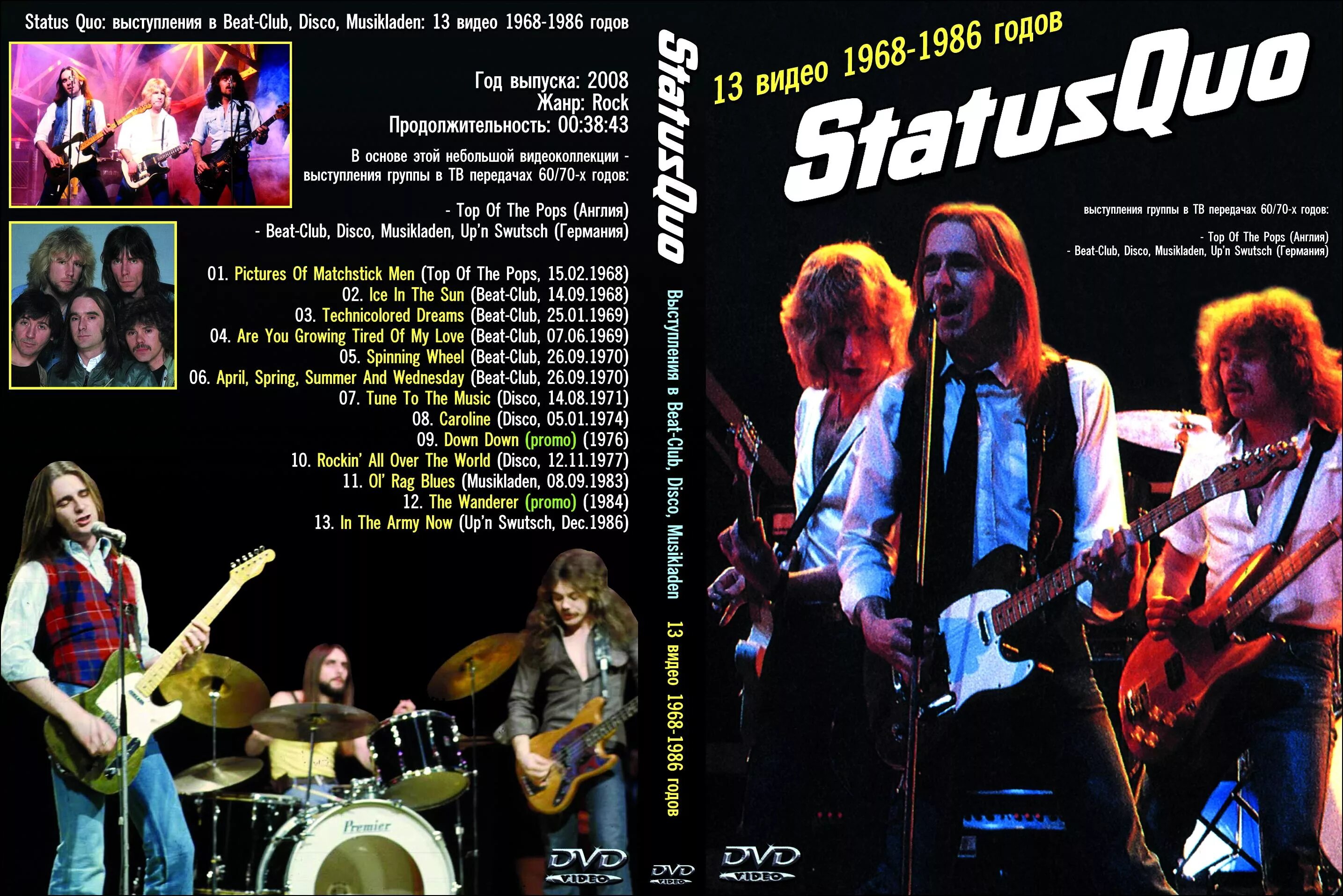 Status Quo 1994. Status Quo (1986). Группа status Quo Video. Status Quo 1974 Quo uk. Статус кво что это значит простыми словами