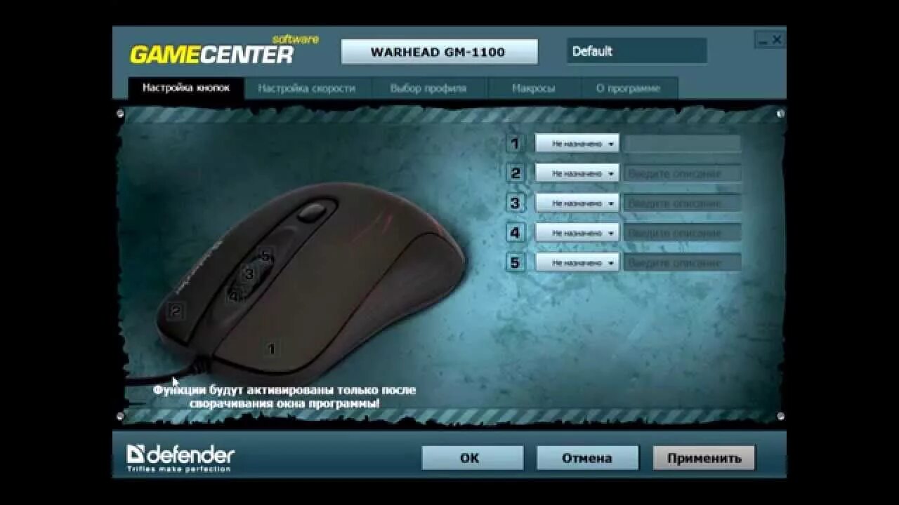Defender программа для мыши. Утилита мышки Дефендер. Defender game Center GM-. Мышка Defender Titan программа. Defender как пользоваться