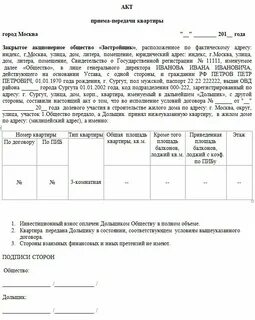 Акт передачи помещения после ремонта
