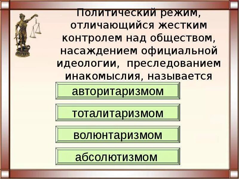 Контроль государства над обществом. Политехнический режим отличающийся жестким контролем над обществом. Жесткий политический режим. Более жесткий политический режим. Политический режим отличающийся жестким контролем над обществом