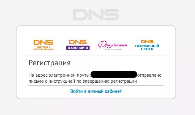 Бонусная карта DNS. ДНС личный кабинет. Личный кабинет ДНС магазина. ДНС регистрация. Днс облучье