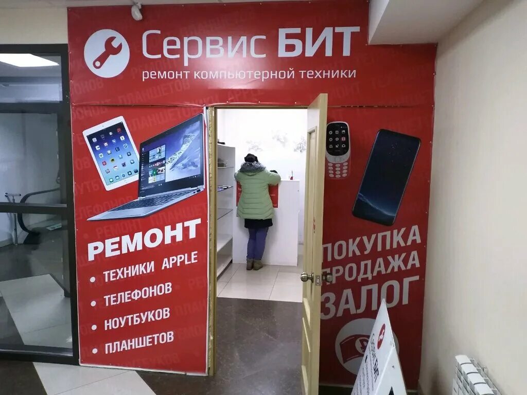 Сервис бит. Бит сервис. ооо бит сервис. сервис бит архангельск ленина 4. компания «битсервис».