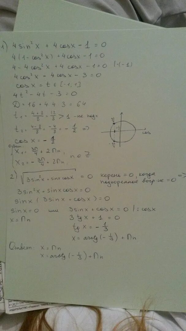 Sinx 1 корень 3 sin2x. 2sin 2x 4п корень -3. Sin(2x-п/3)=0. (Корень 2sin^2x + cosx -. Sin x корень 3/2 решение уравнения.