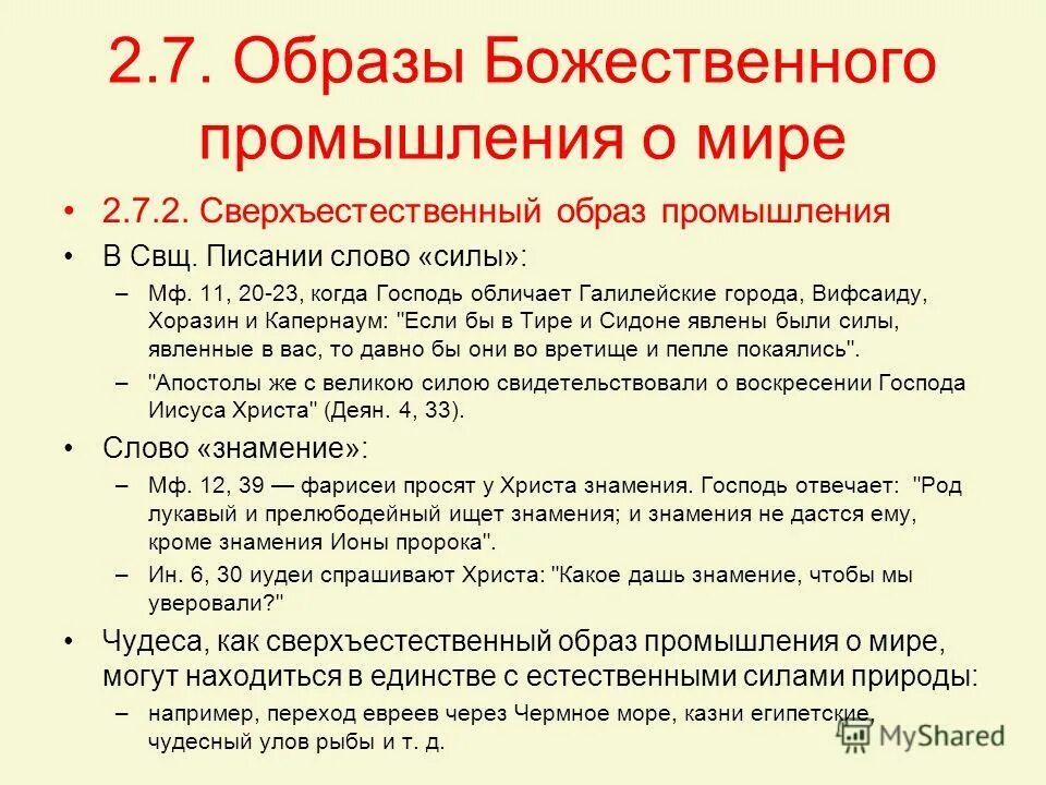 образ божественный текст. о природе богов. стихотворение ангел лермонтова. христос утешитель. образ божественный текст.