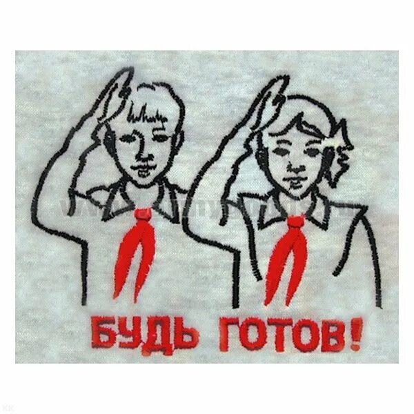 пионер всегда готов. будь готов всегда готов пионеры. лозунги пионерии. игры будь готов. будь готов всегда готов пионеры.