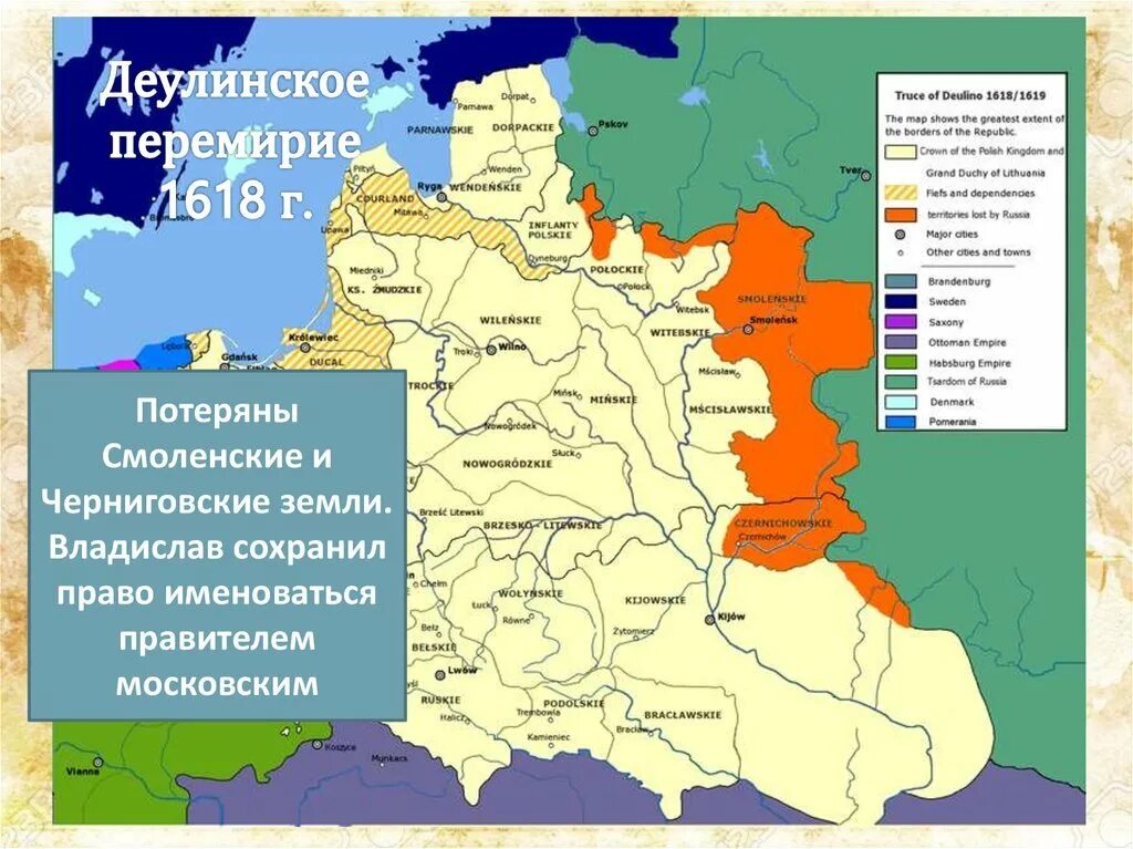 Различия андрусовского и деулинского перемирия для россии. Деулинское перемирие 1609 1618. Перемирие с Польшей 1618. 1618 Деулинское перемирие с Польшей. 1618 Год Деулинское перемирие.