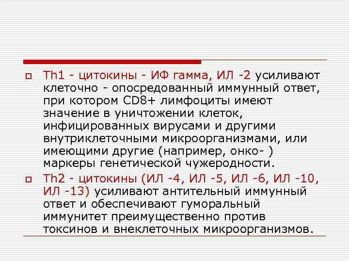 Клеточно опосредованный иммунный. Клеточно опосредованный. Клеточно опосредованный иммунный. Клеточно опосредованный механизм. Тимус иммунитет.