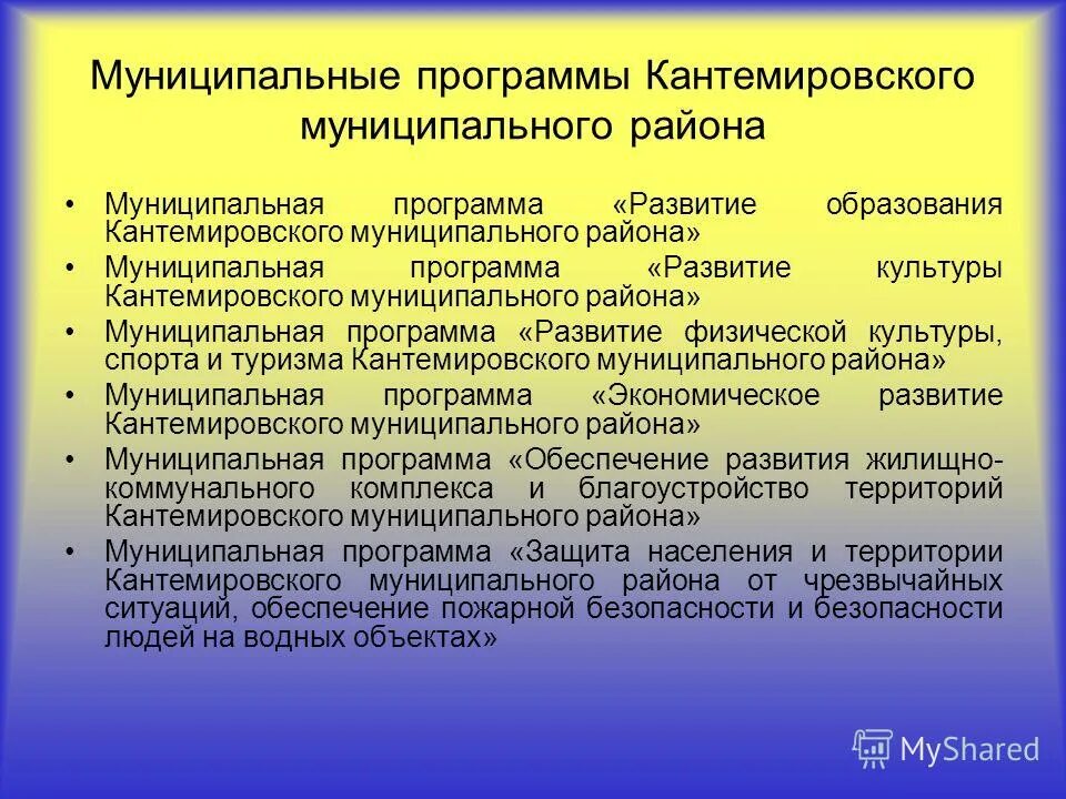 муниципальные программы. целевые индикаторы и показатели. муниципальный район это. программы развития муниципальных районов. программы развития муниципальных районов.
