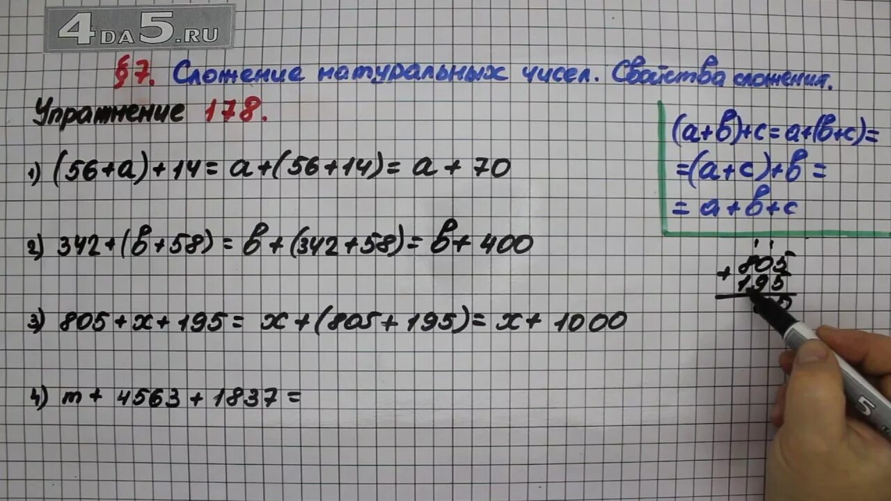 4 класс математика страница 47 упражнение 178. Математика 5 класс 1 часть номер 178. 178 Задача математика. Математика 5 класс задача 178. 5.178 Математика 5.