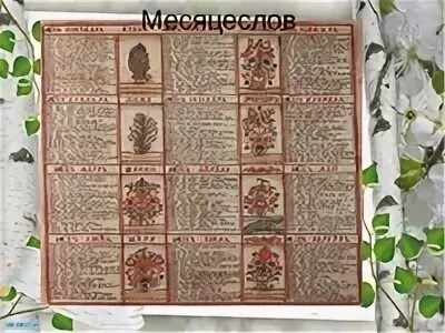 Декабрь по древнерусскому календарю холодец