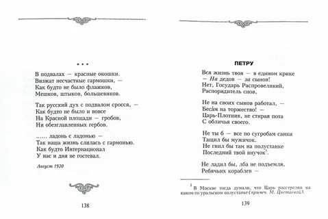 Попытка ревности цветаева анализ