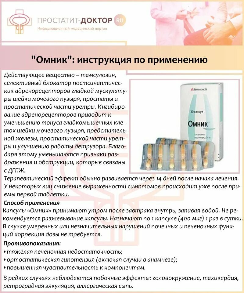 Омник от чего помогает мужчинам простыми