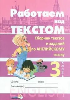 Сборник заданий по английскому языку 3 класс