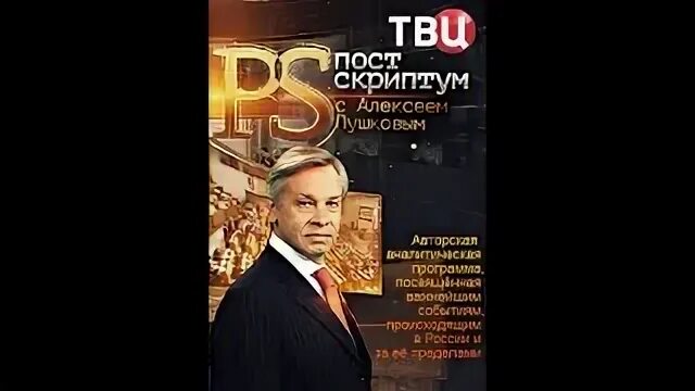 Постскриптум с алексеем пушковым 18.05 2025. Постскриптум с алексеем пушковым 18.05 2025
