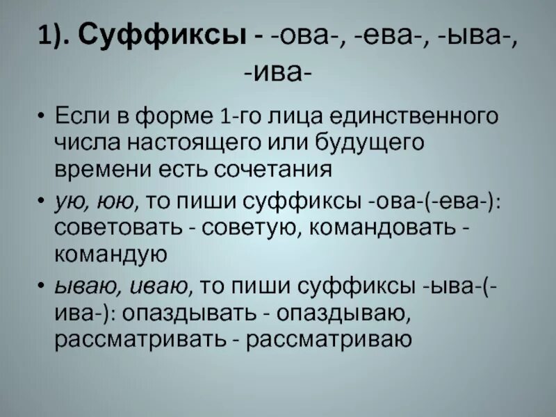 Глагол правописание суффиксов ива ыва