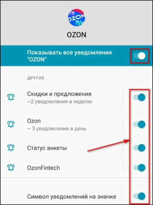 Уведомление от Озон. Уведомление об отключении. Отключить уведомления Озон. Озон пуш уведомления. Деактивирован озон