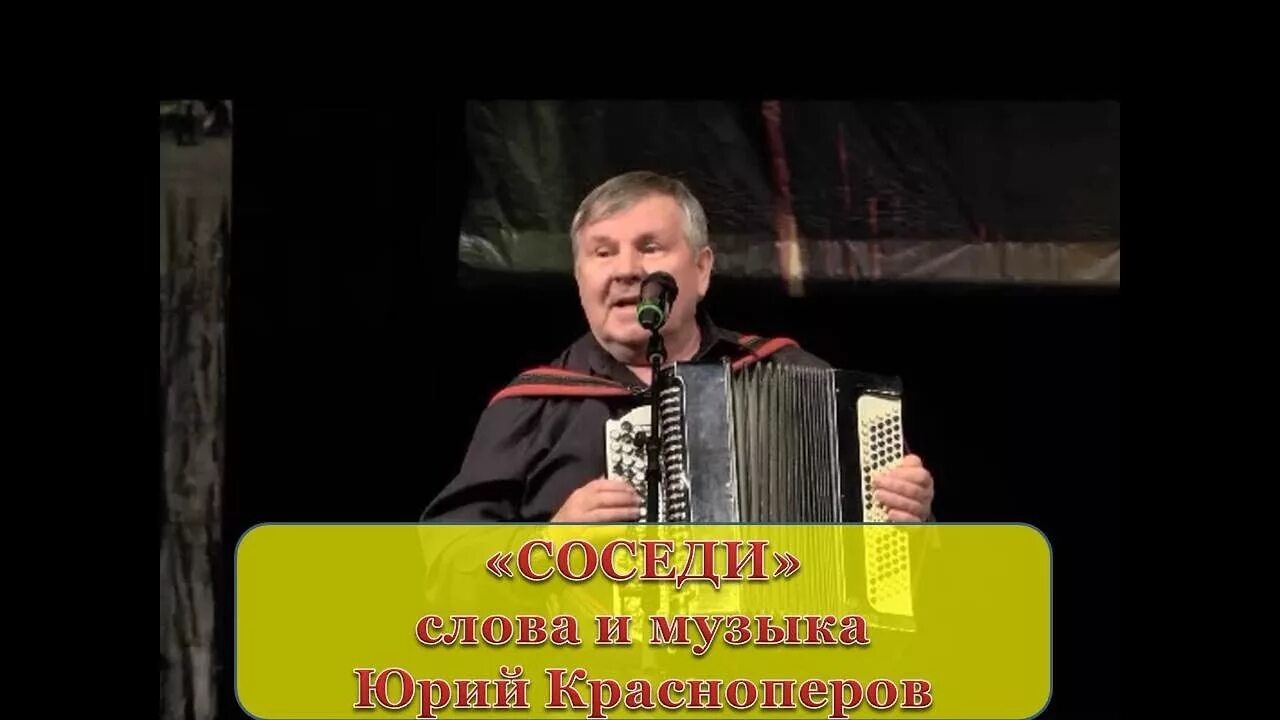 Скажи председатель песня текст. Краснопёрова ю. а..