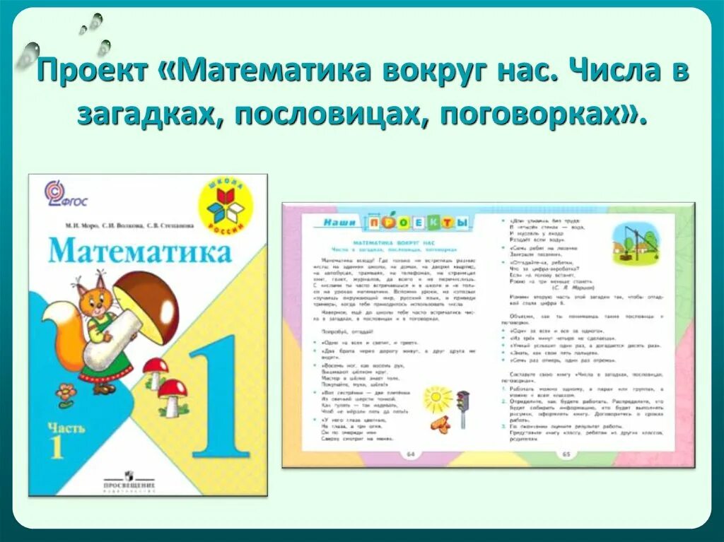 Проектная деятельность учащихся 1-х классов в рамках ФГОС презентация онлайн
