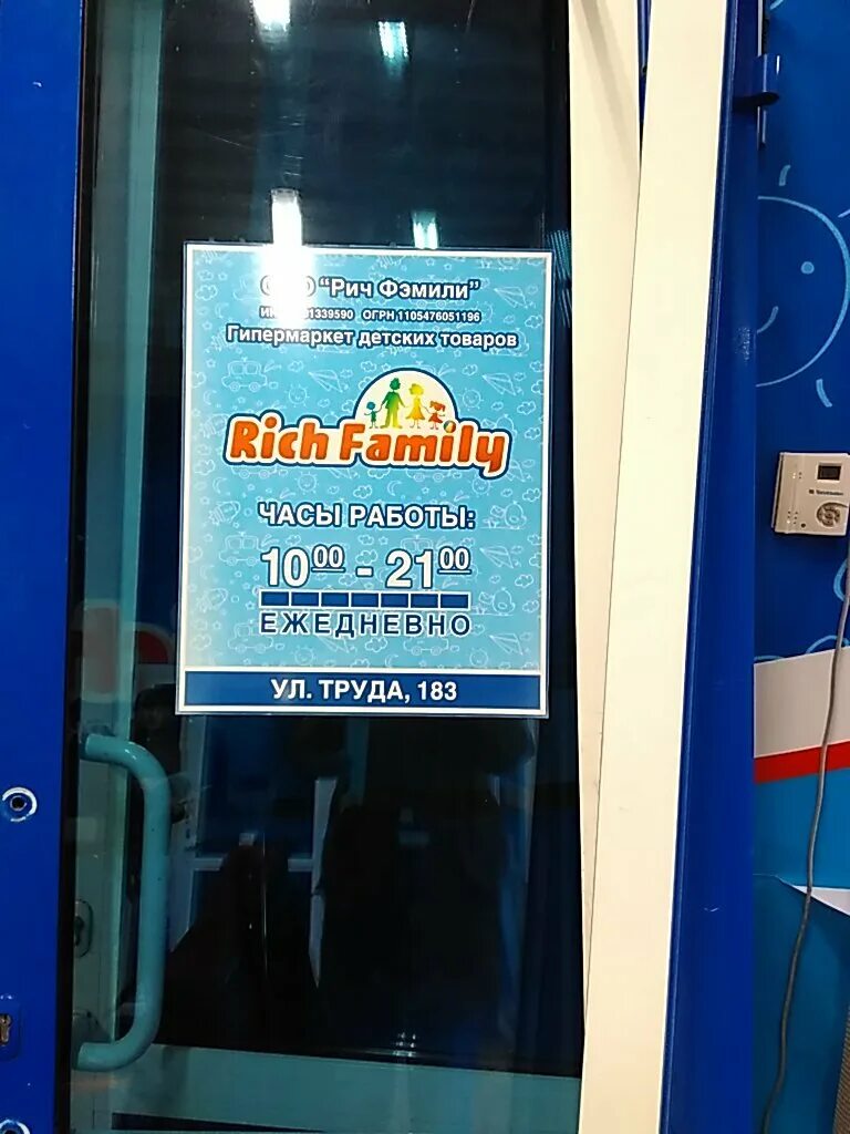 часы работы рич фэмили новосибирск. королёва 40 новосибирск рич фэмили. часы работы рич фэмили новосибирск.