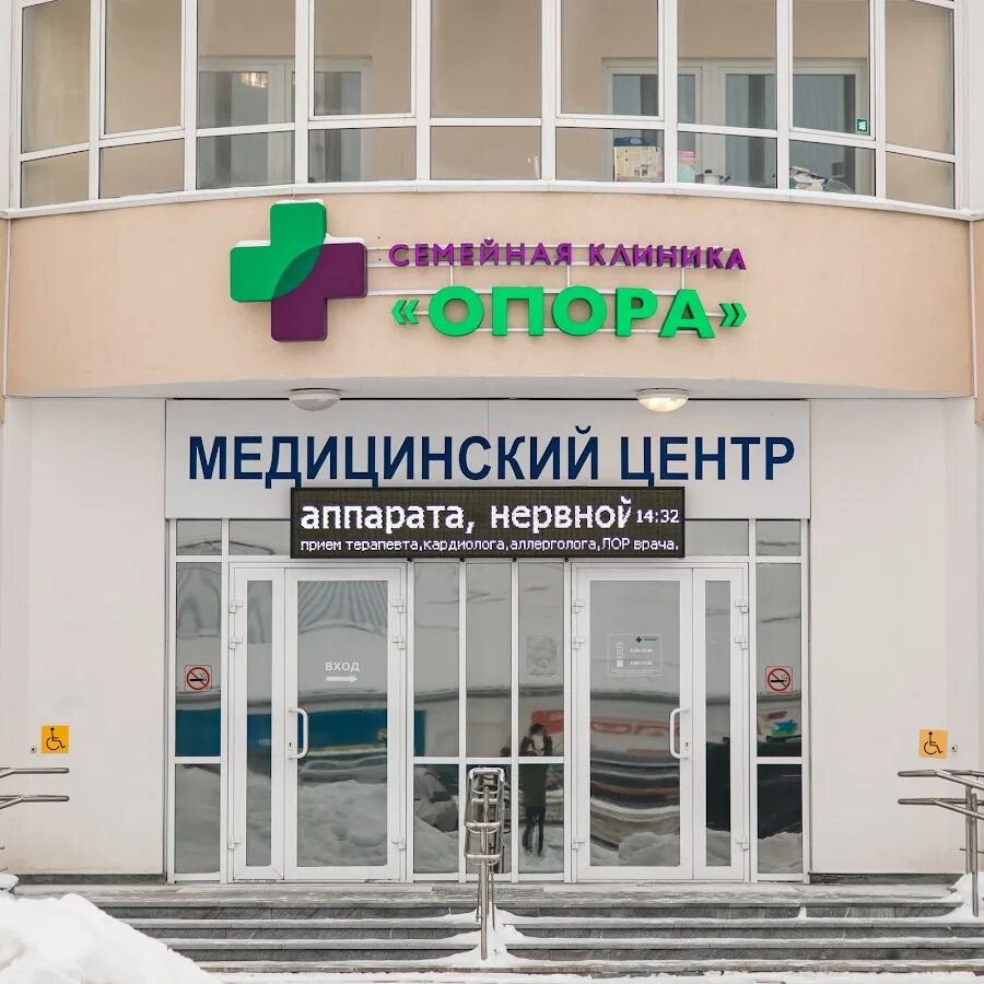 Медцентр опора