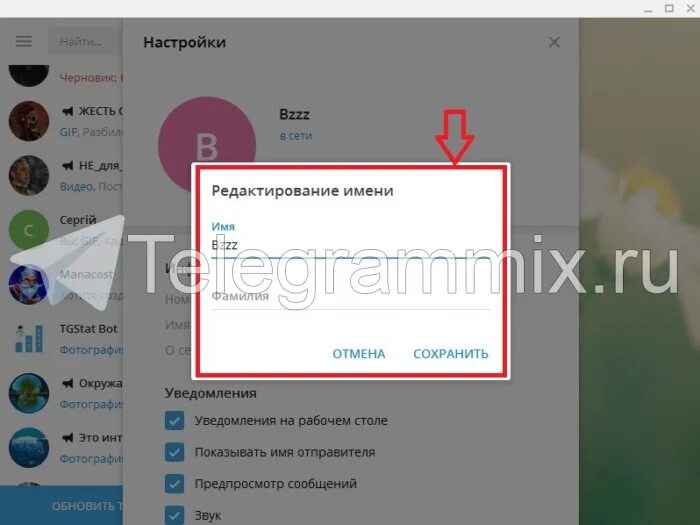 Как поменять пользователя в телеграмм. Имя пользователя в телеграмме. имя для телеграмма. как переименовать имя в телеграмме. имя и фамилия для телеграмма.