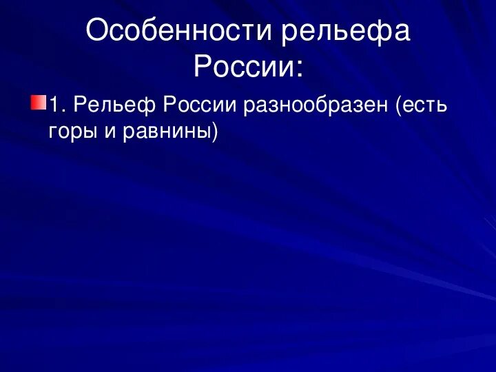 Особенности ре. Что такое рельеф в географии. Формы рельефа новой зеландии. Общая характеристика рельефа. Особенности рельефа турции.