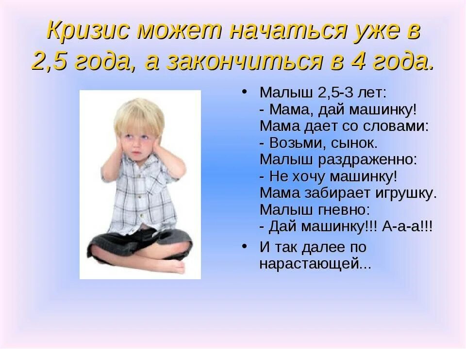 Кризис 3х лет признаки. Кризис 3-х лет памятка для родителей. Кризис трех лет. Кризис 3 лет у ребенка признаки. Кризис 2х лет у ребенка признаки.