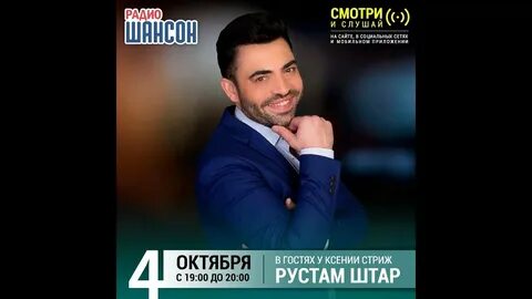 Штар слушать