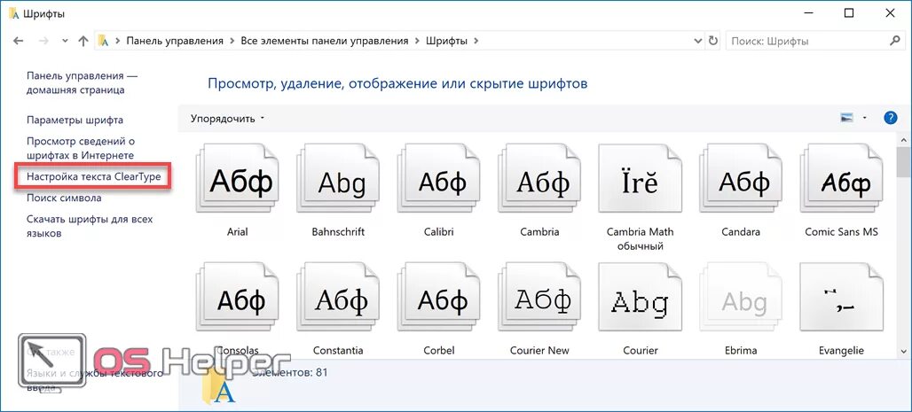 Почему уменьшается шрифт. Шрифт на компьютере. изменить шрифт на компьютере. программа для изменения шрифта. как сделать шрифт на компе.