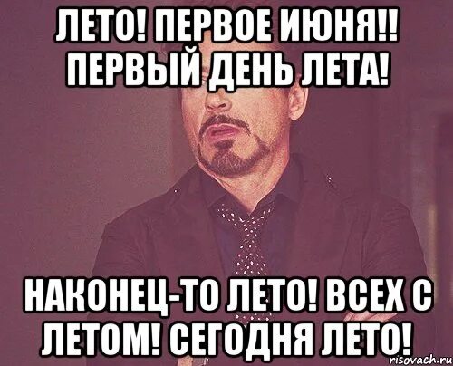 Мемы свежие смешные. Мемпедия. Мемы про июнь. Мемы июня. Мемы июня.