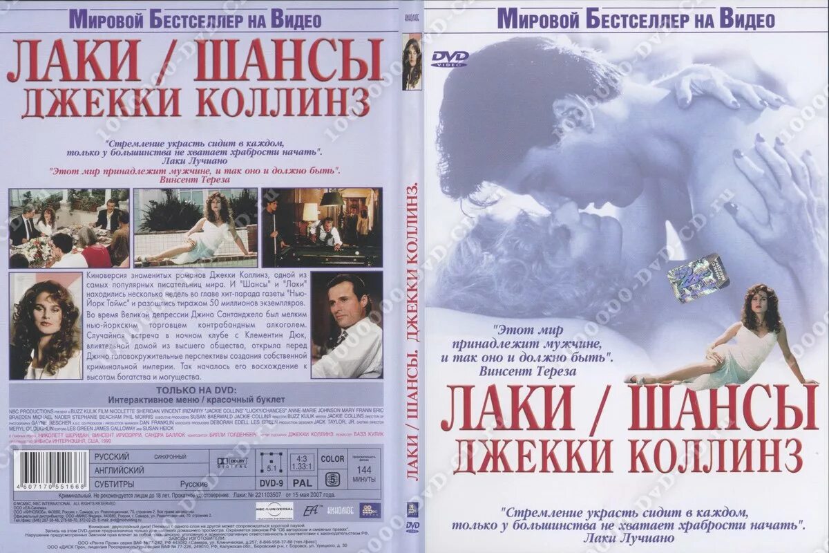 шансы лаки леди босс. сандра буллок 1990. лаки сантанджело фильм. фильм лаки шансы. лаки шансы 1990.