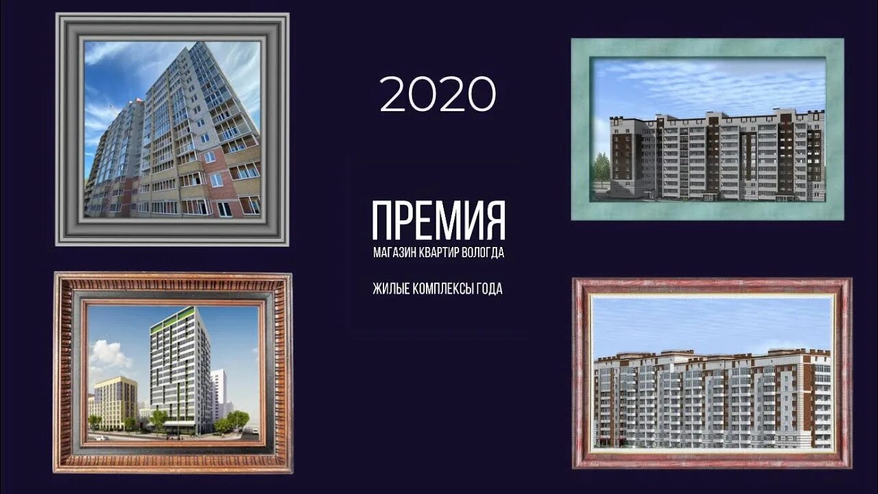 Сайт вологда строй заказчик. Жк южный вологда. Глобал проект ооо. Сайт вологда строй заказчик. Жк белые ночи вологда.