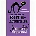 Уинстон берегись. Уинстон берегись