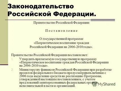 Федеральный проект патриотическое воспитание