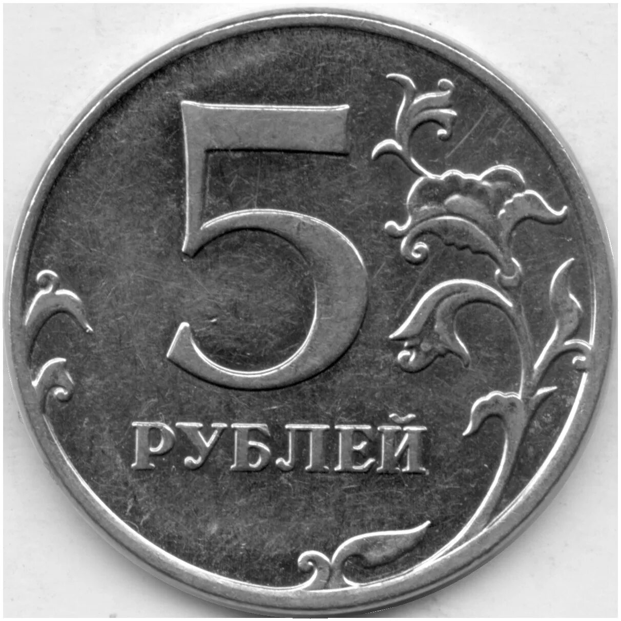 5 Рублей 2012 ММД. 5 Рублей. 5 Рублей 2012 года ММД. 5 Рублей бумажные.