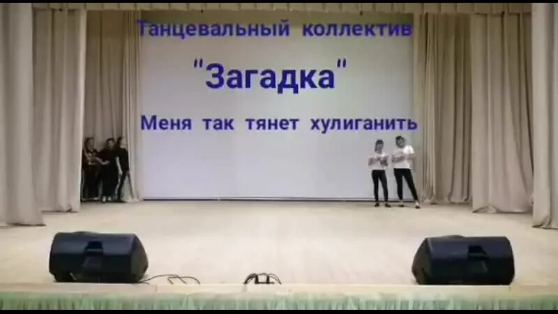 Меня так тянет хулиганить. Песня меня так тянет хулиганить. танец с песней меня так тянет хулиганить. песня меня тянет хулиганить меня тянет хулиганить.