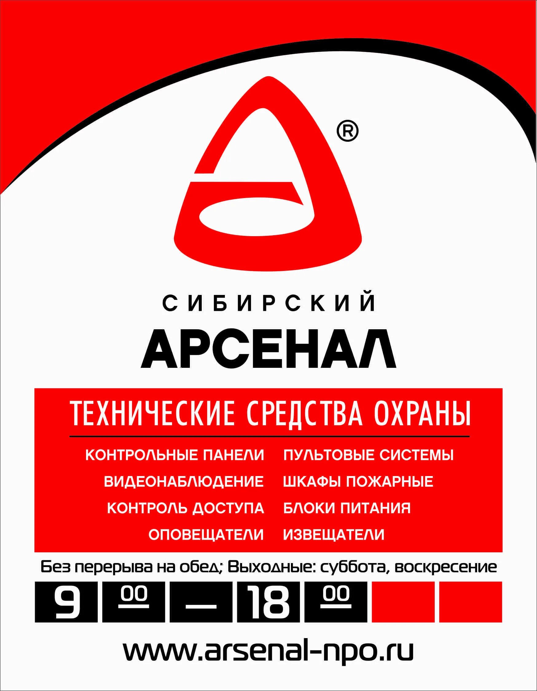 Арсенал спецодежда. Арсенал новосибирск каталог товаров. Арсенал новосибирск охота. Арсенал новосибирск. Сибирский арсенал.
