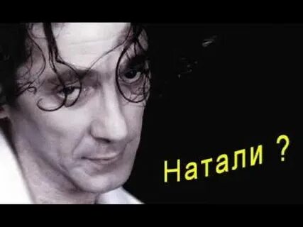 Видео григория лепса натали