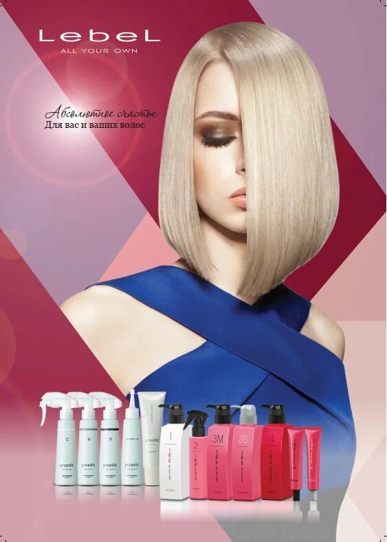 Японское счастье для волос. Лейбл счастье для волос. Лейбл абсолютное счастье для волос. Lebel iau абсолютное счастье. Абсолютное счастье для волос от lebel.