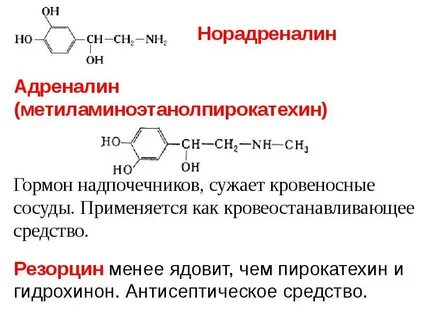 Адреналин и норадреналин это гормоны