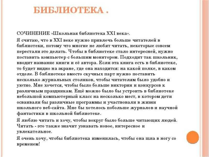 Сочинение на тему библиотека. Сочинение про библиотеку. Сочинение про школьную библиотеку. Эссе на тему библиотека.