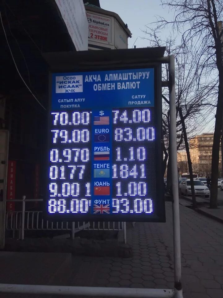 Обменять сом на рубли