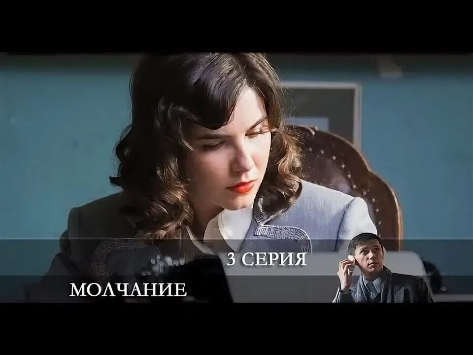 Молчание 3 часов