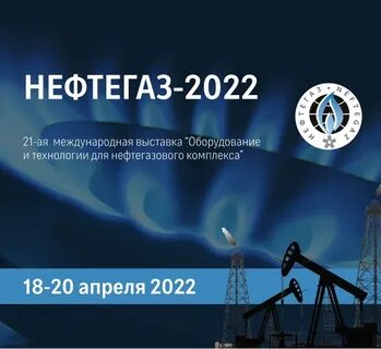 нефтегаз экспо