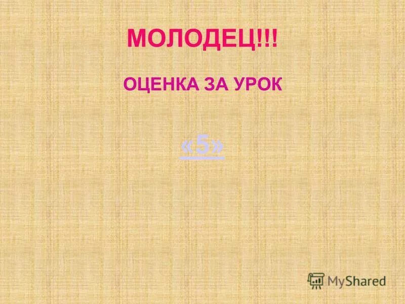 Смайлик молодец. Молодец 5. Хорошо это какая оценка. Медали для детей в детском саду. Оценка молодец.
