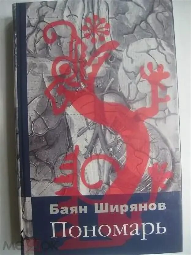 Баян ширянов пилотаж. Баян ширянов писатель. ширянов книги. пономарь книга. баян ширянов низший пилотаж.