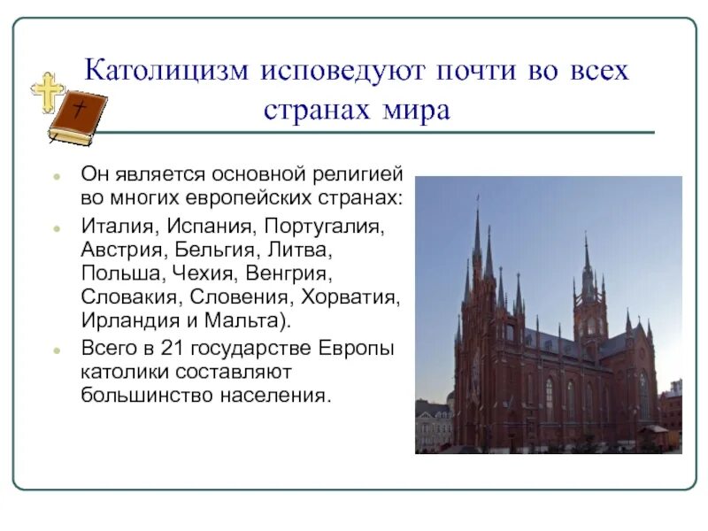 Возникновение мировых религий. Основной религией является. Основной религией является. Основные мировые религии (буддизм, христианство, ислам). Основной религией является.