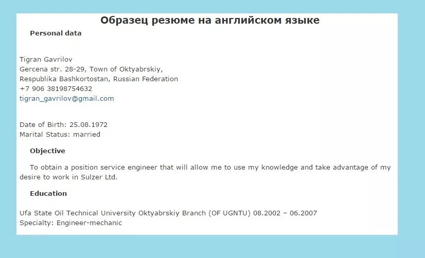 Как составить резюме по английскому языку образец. Как писать CV английский язык образец. Как правильно писать резюме на английском языке. Как составить CV на английском образец. Рассказать о работе на английском