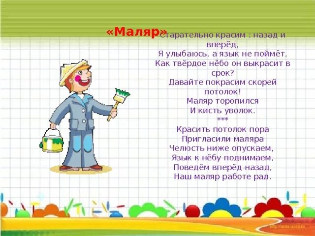 Барто маляр. Стихотворение маляр. Маляр барто стих. Стихотворение маляр. Стишок про маляра.