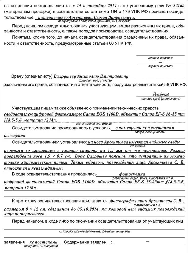 Протокол следственного эксперимента заполненный. Протокол Следственного действия пример. Протокол Следственного действия бланк. Протокол Следственного эксперимента образец.